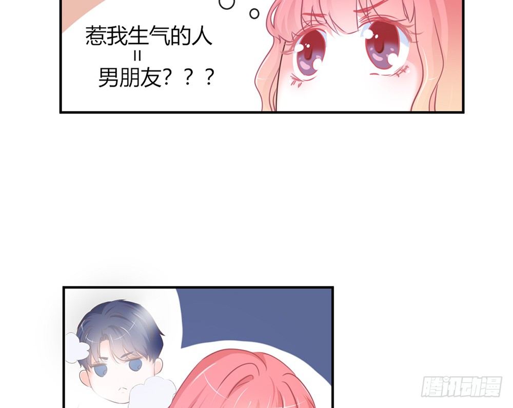 《我的锦鲤少女》chapter·010 第17页