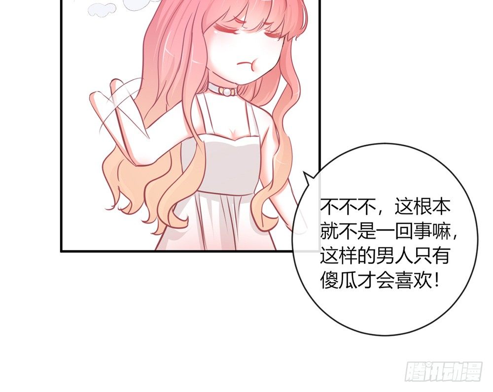 《我的锦鲤少女》chapter·010 第18页