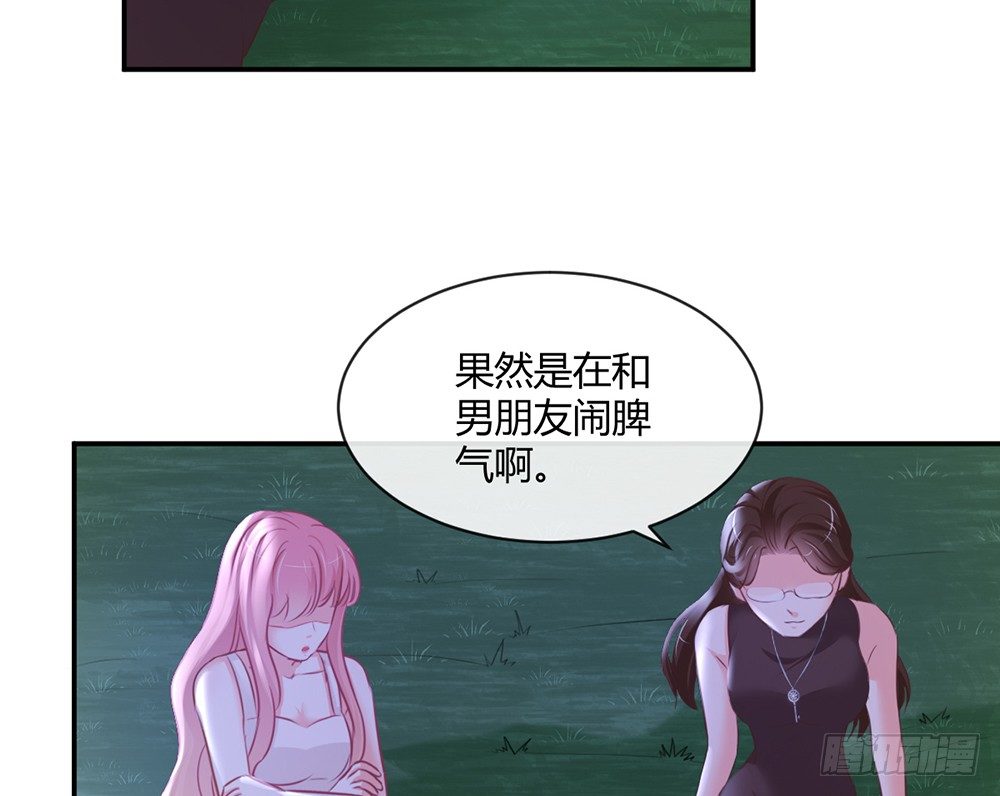 《我的锦鲤少女》chapter·010 第20页