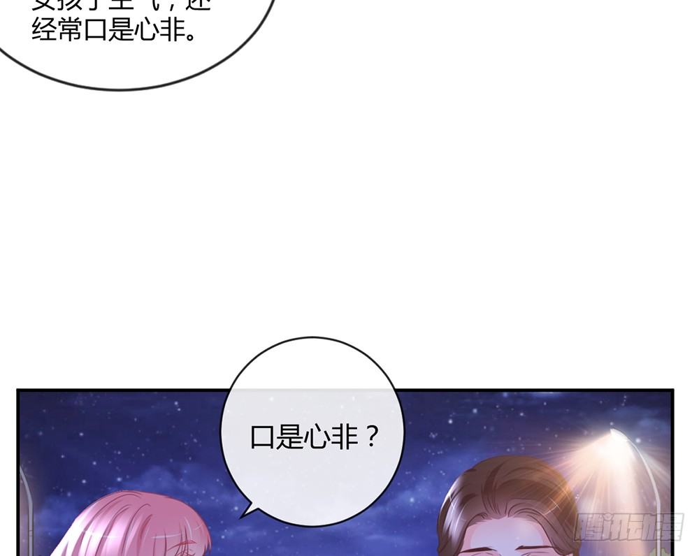 《我的锦鲤少女》chapter·010 第24页
