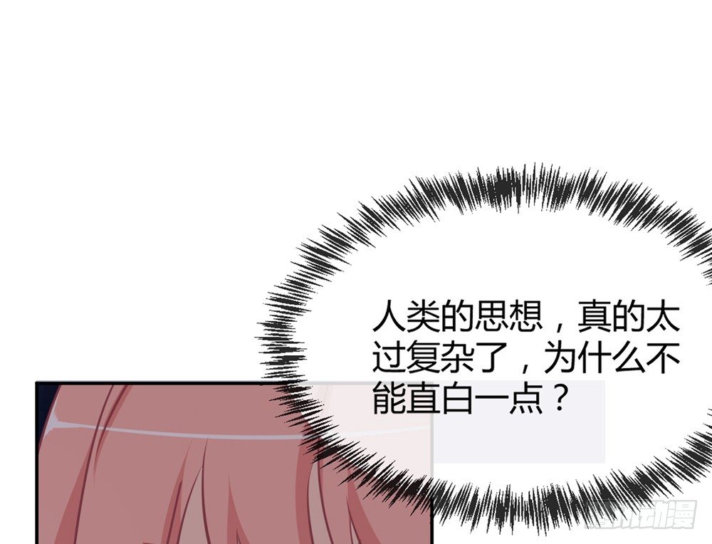 《我的锦鲤少女》chapter·010 第28页
