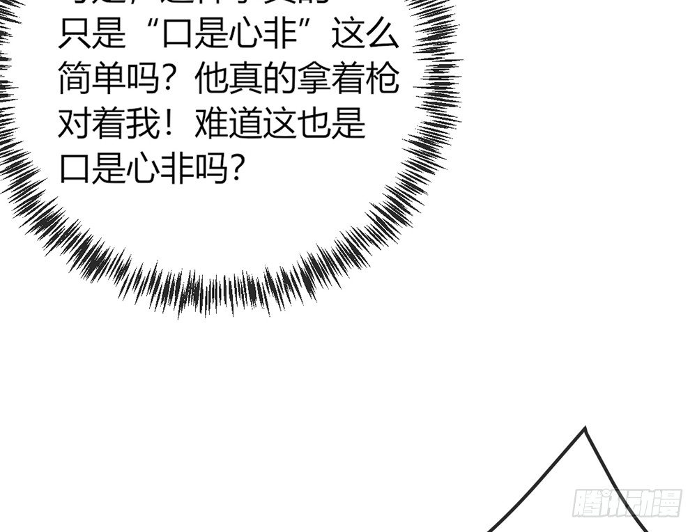 《我的锦鲤少女》chapter·010 第30页