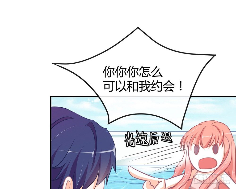 《我的锦鲤少女》chapter·012 第15页