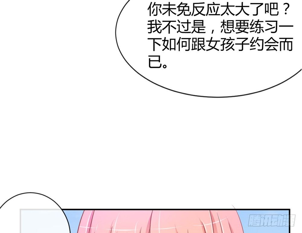 《我的锦鲤少女》chapter·012 第21页