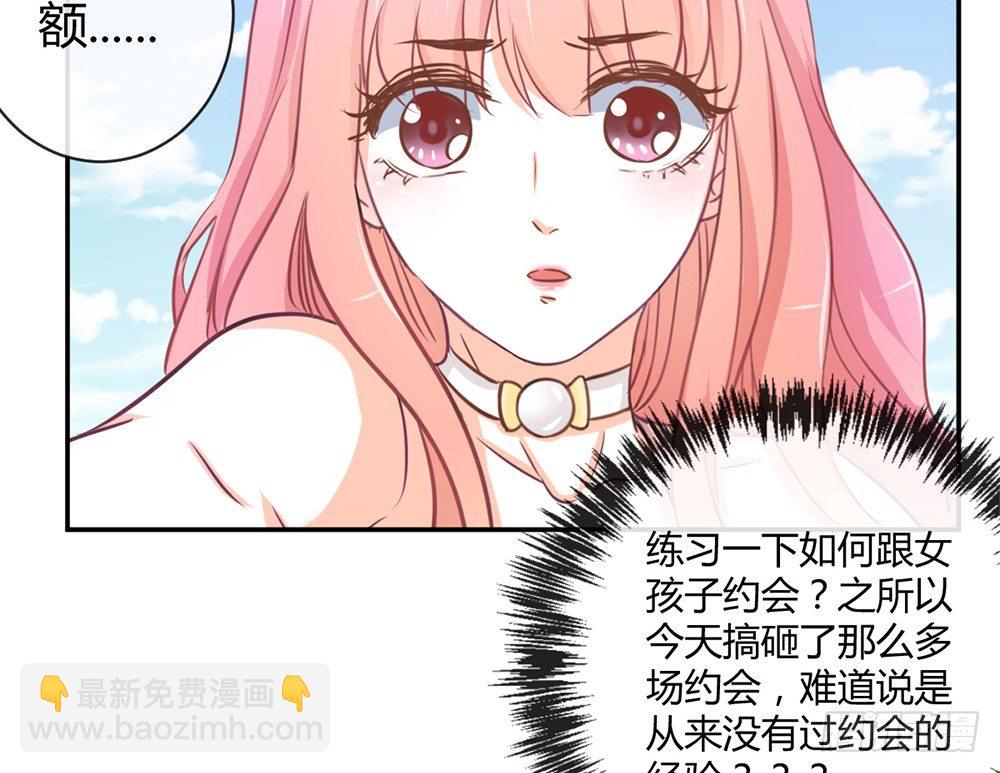 《我的锦鲤少女》chapter·012 第22页