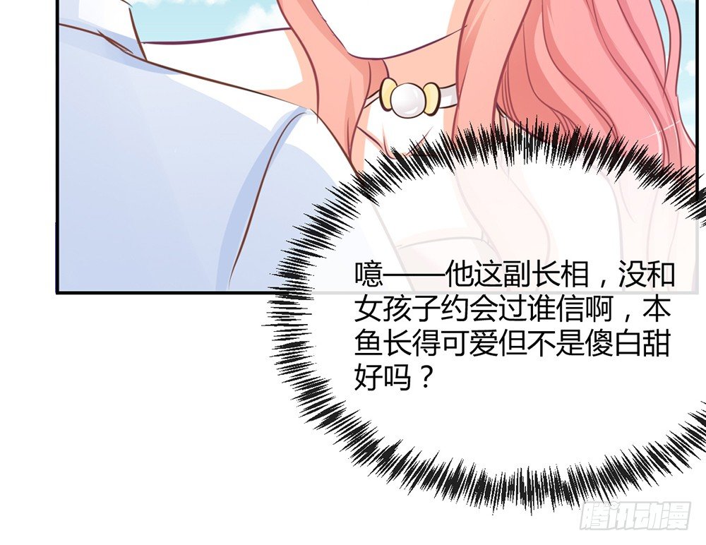 《我的锦鲤少女》chapter·012 第24页