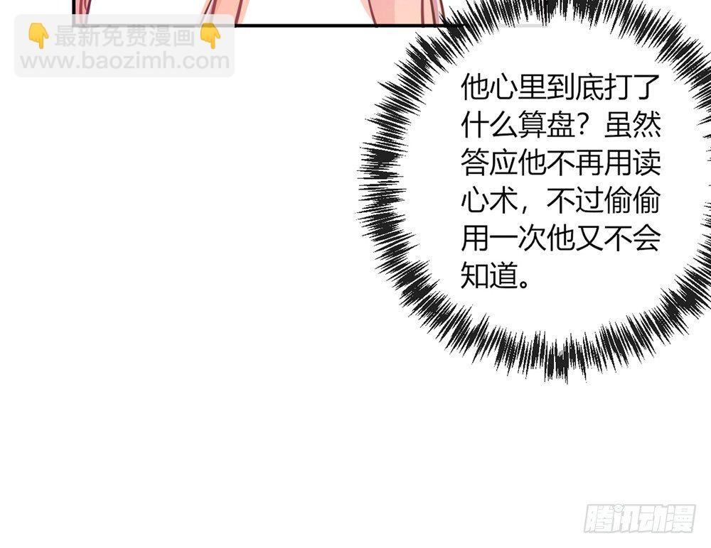 《我的锦鲤少女》chapter·012 第26页