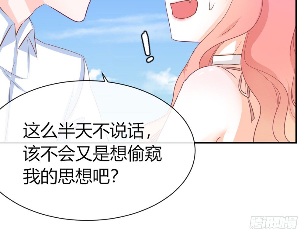 《我的锦鲤少女》chapter·012 第28页