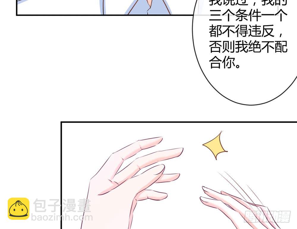 《我的锦鲤少女》chapter·012 第30页