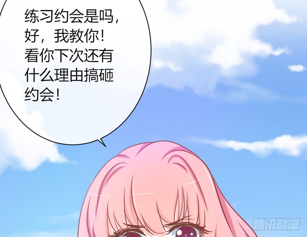 《我的锦鲤少女》chapter·012 第32页