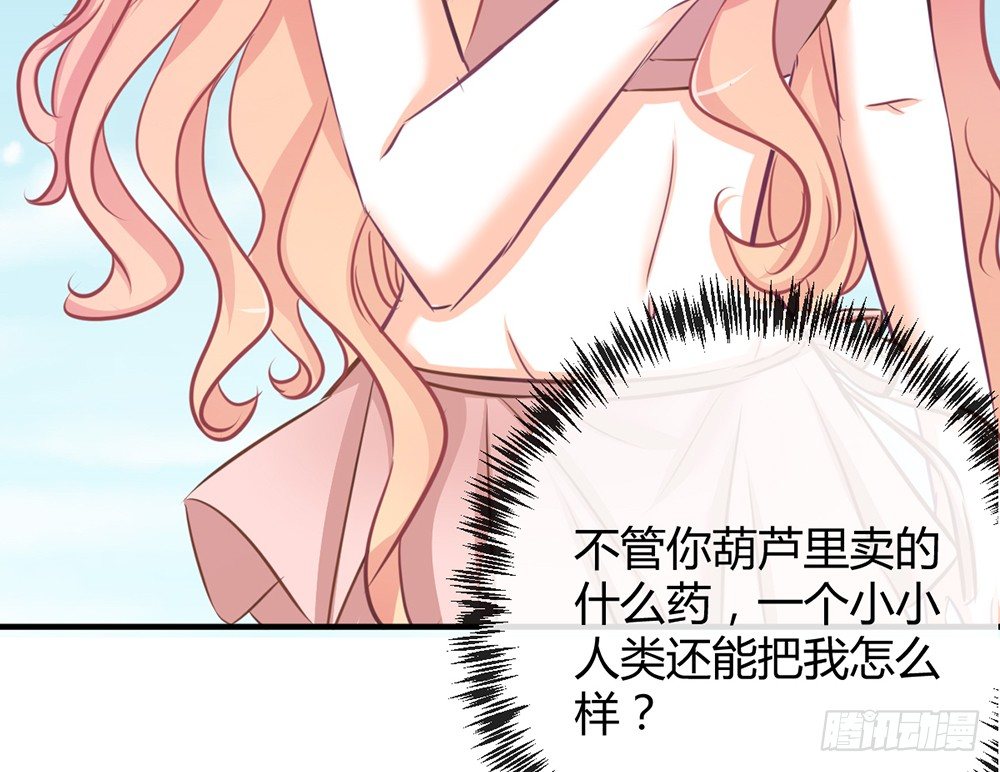 《我的锦鲤少女》chapter·012 第34页