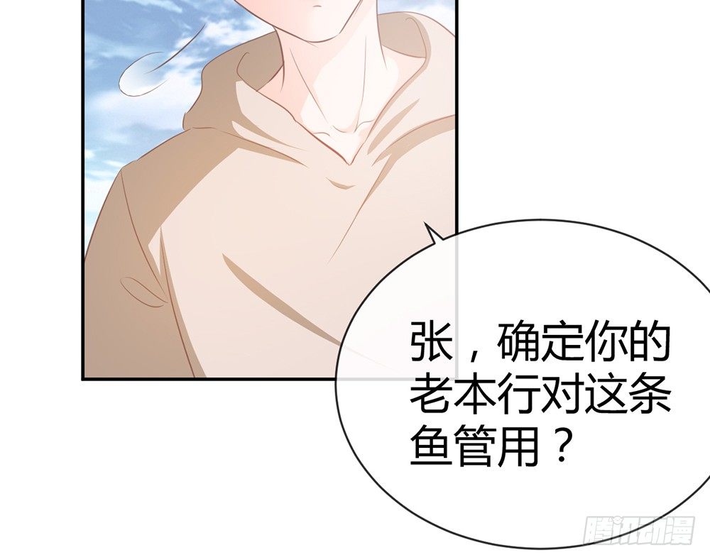 《我的锦鲤少女》chapter·012 第38页