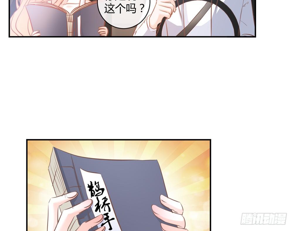 《我的锦鲤少女》chapter·012 第44页