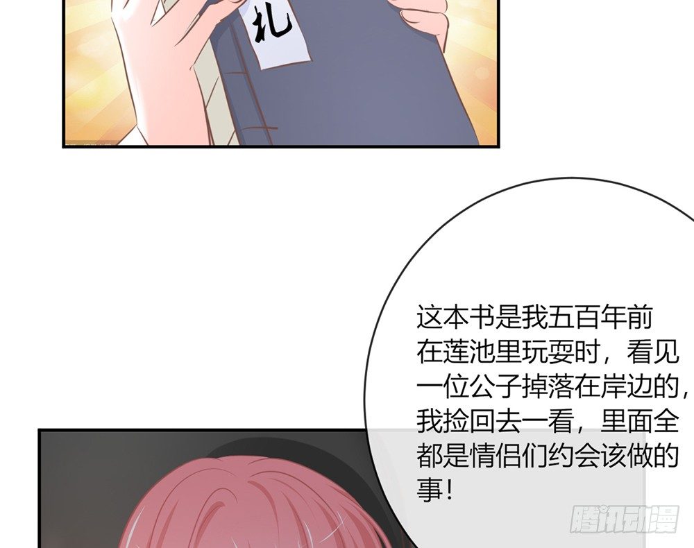 《我的锦鲤少女》chapter·012 第45页