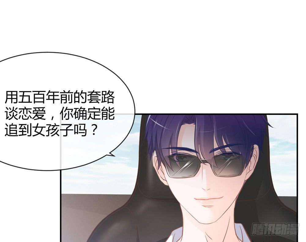 《我的锦鲤少女》chapter·012 第47页