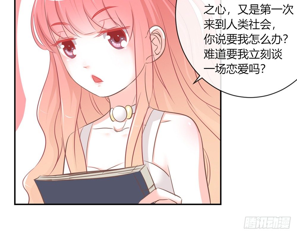 《我的锦鲤少女》chapter·012 第49页