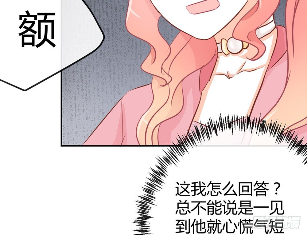 《我的锦鲤少女》chapter·015 第12页