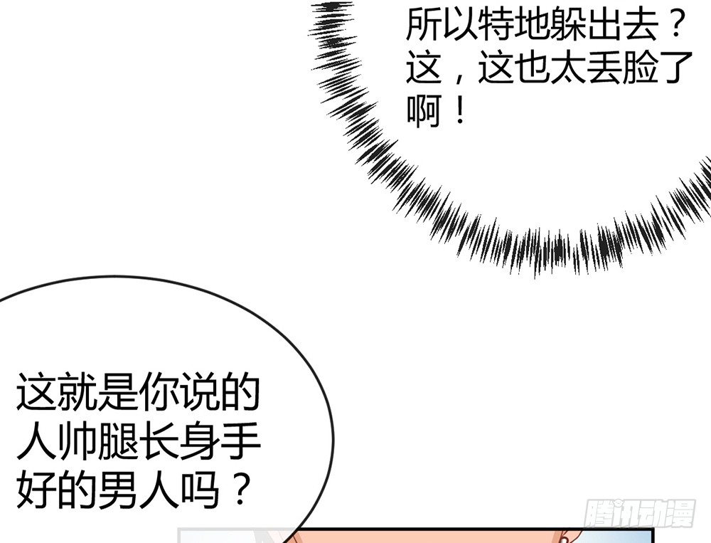 《我的锦鲤少女》chapter·015 第13页
