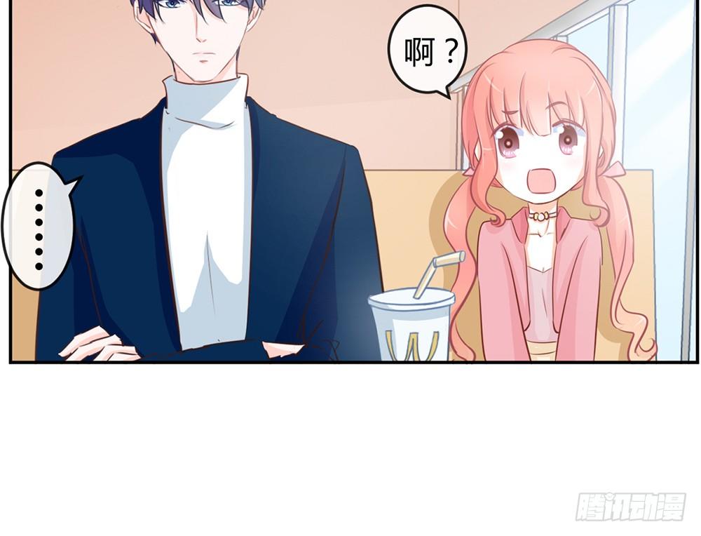《我的锦鲤少女》chapter·015 第25页