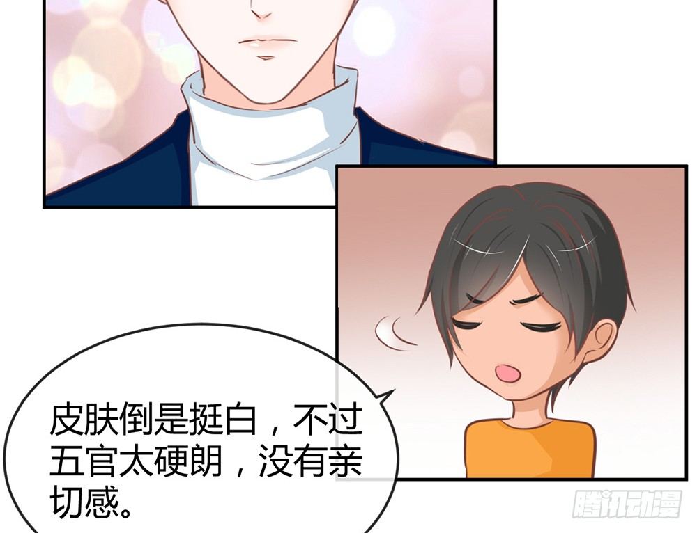 《我的锦鲤少女》chapter·015 第28页