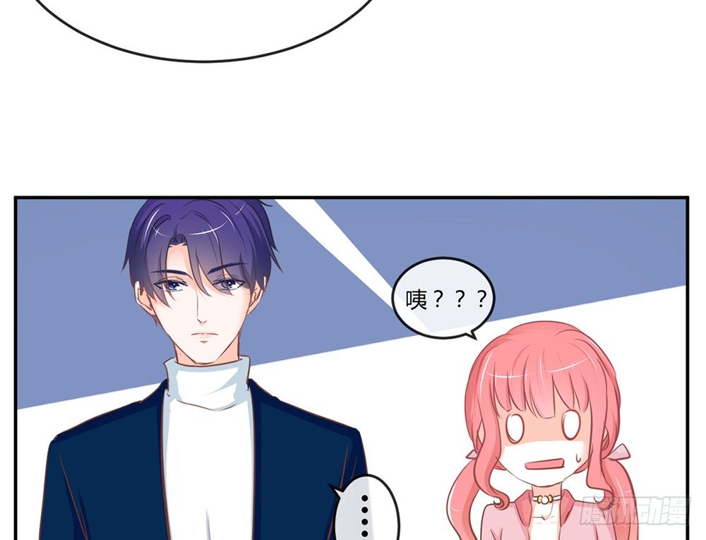 《我的锦鲤少女》chapter·015 第29页