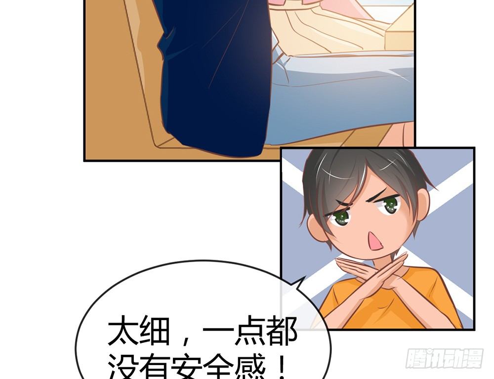 《我的锦鲤少女》chapter·015 第31页