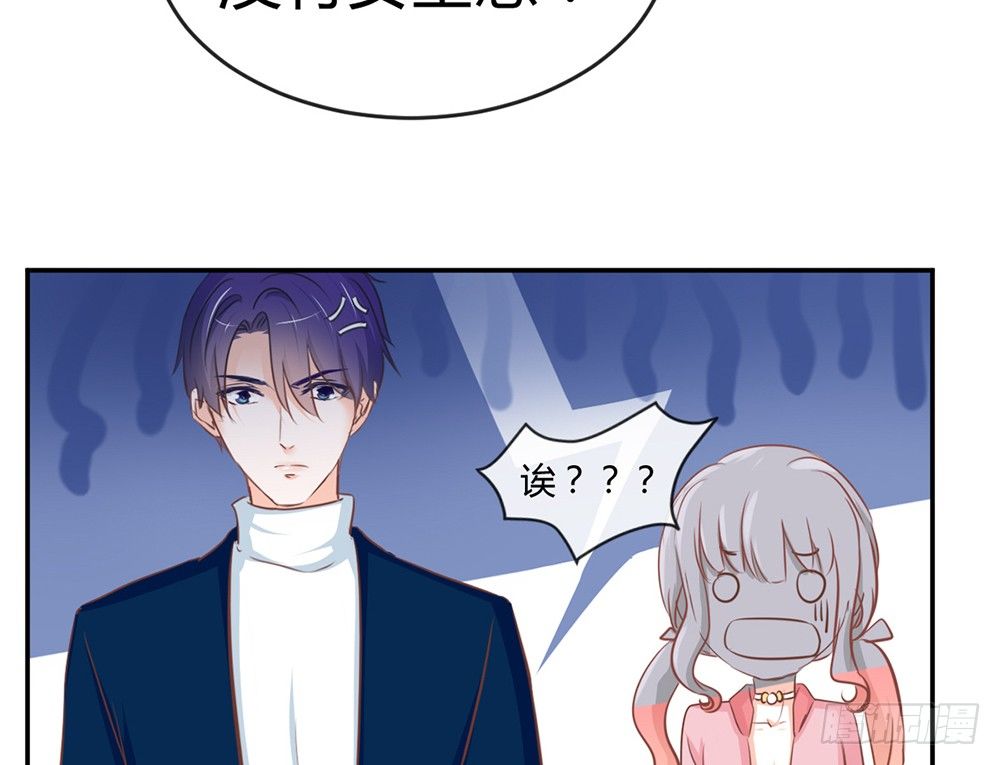 《我的锦鲤少女》chapter·015 第32页