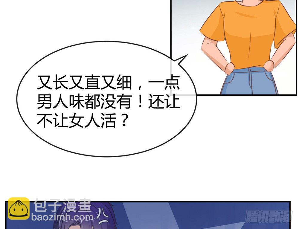 《我的锦鲤少女》chapter·015 第35页