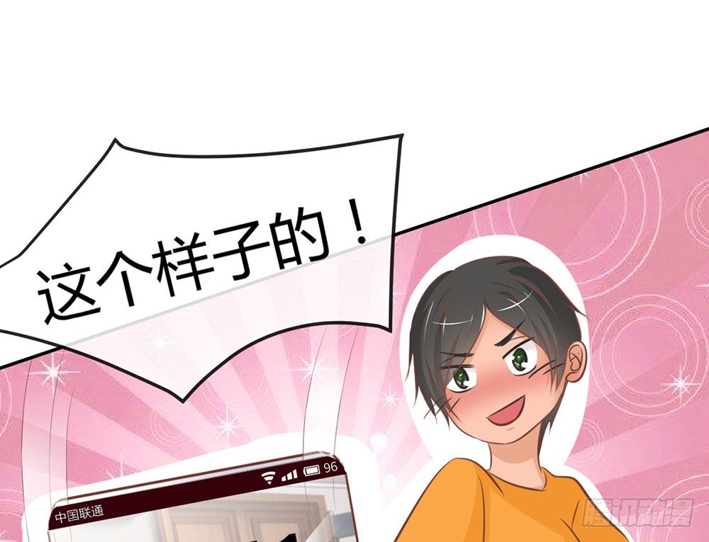 《我的锦鲤少女》chapter·015 第40页