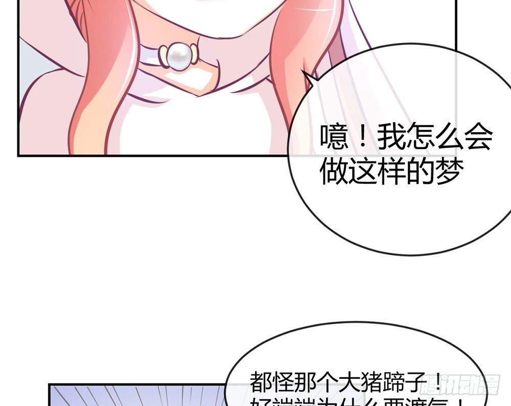 《我的锦鲤少女》chapter·013 第45页