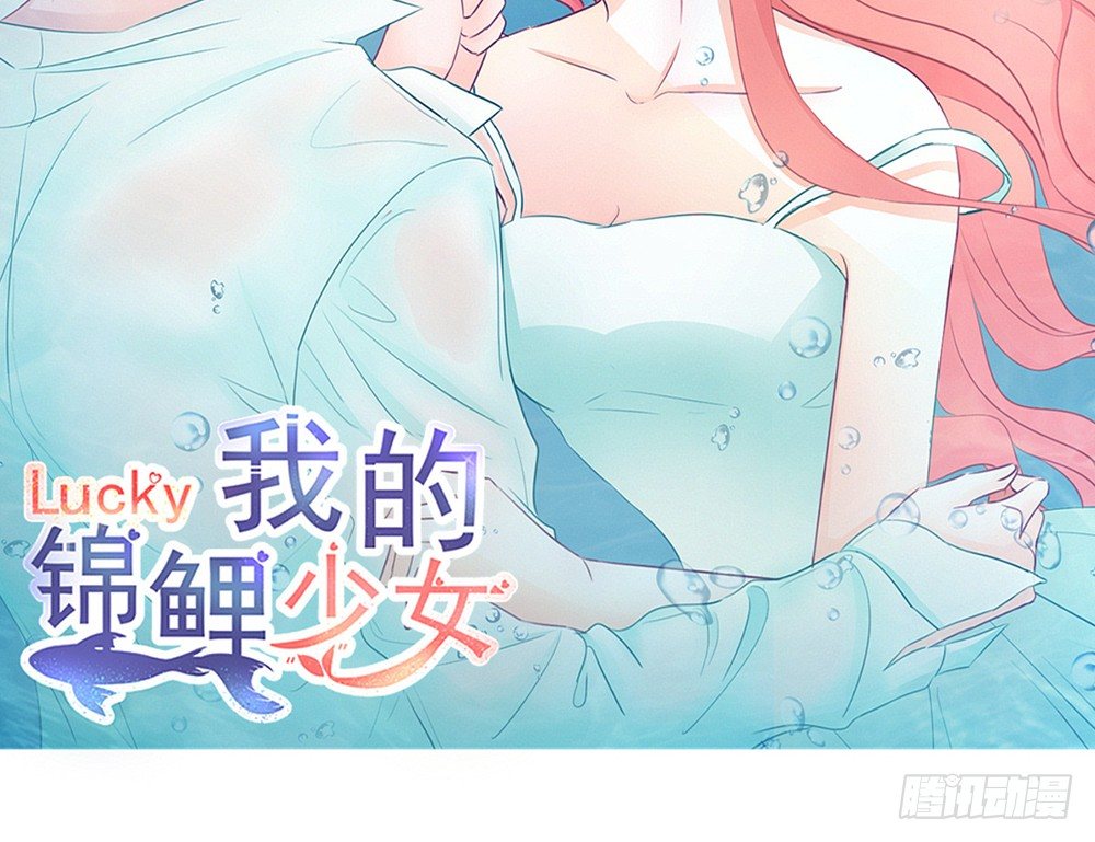 《我的锦鲤少女》chapter·013 第4页