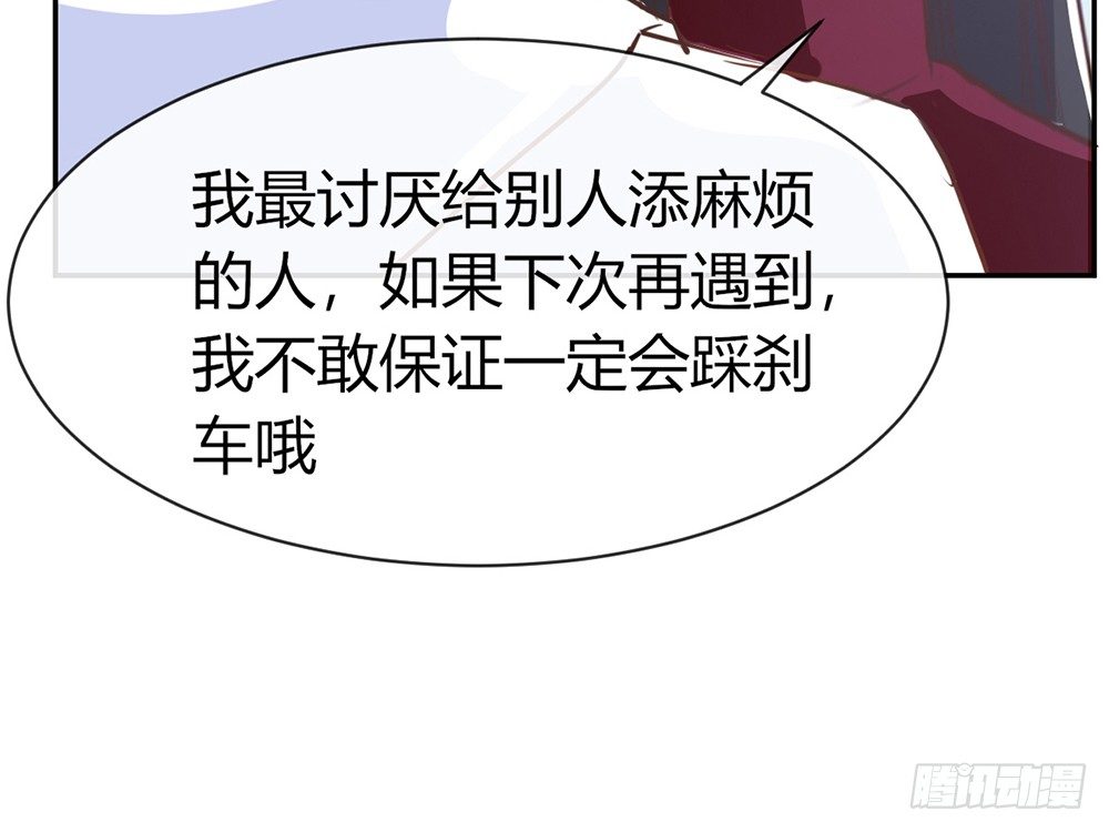 《我的锦鲤少女》chapter·014 第33页