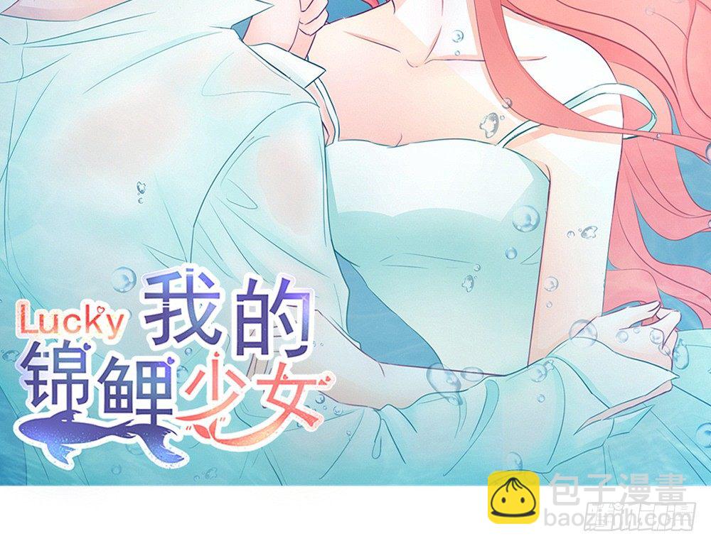 《我的锦鲤少女》chapter·014 第4页