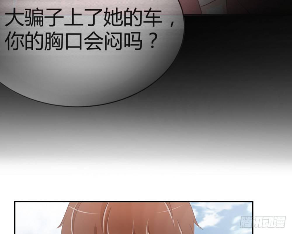 《我的锦鲤少女》chapter·017 第21页