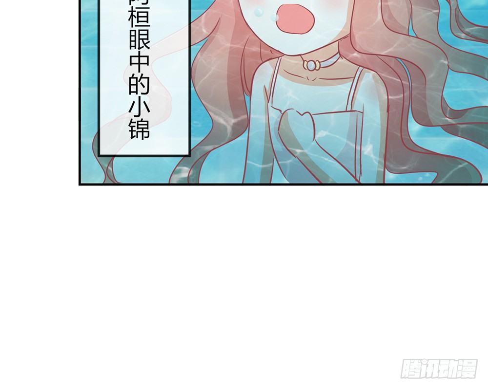 《我的锦鲤少女》chapter·017 第29页