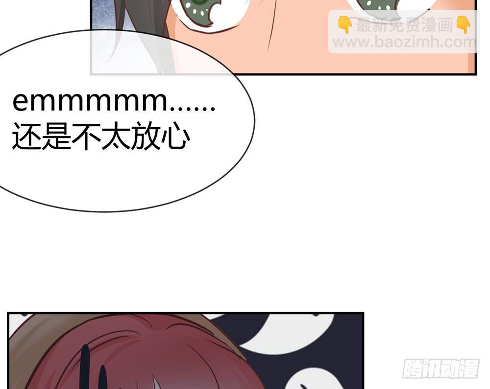 《我的锦鲤少女》chapter·018 第16页