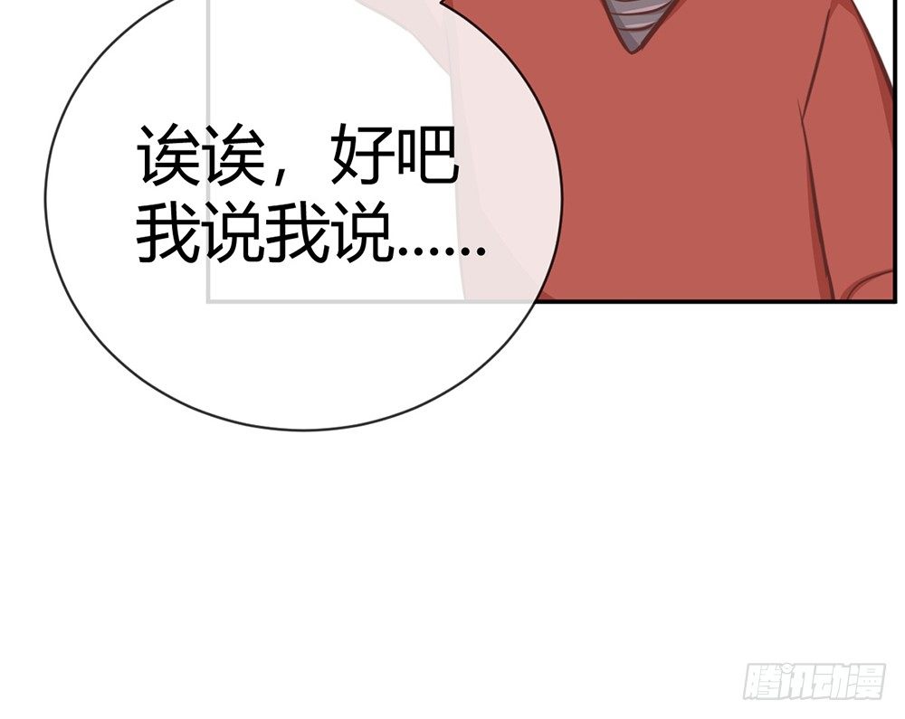 《我的锦鲤少女》chapter·018 第19页