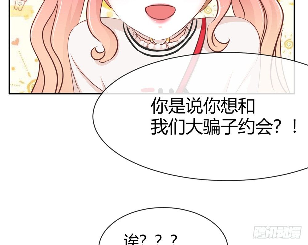 《我的锦鲤少女》chapter·018 第24页