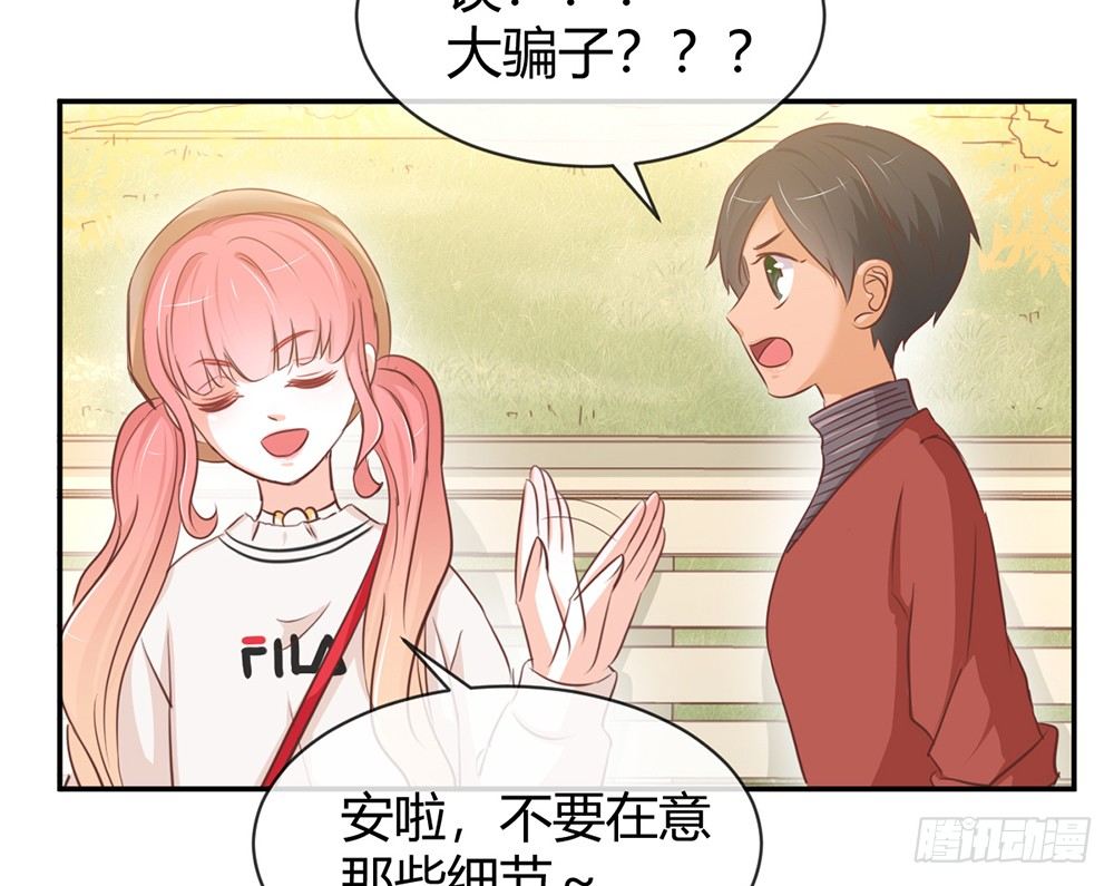 《我的锦鲤少女》chapter·018 第25页