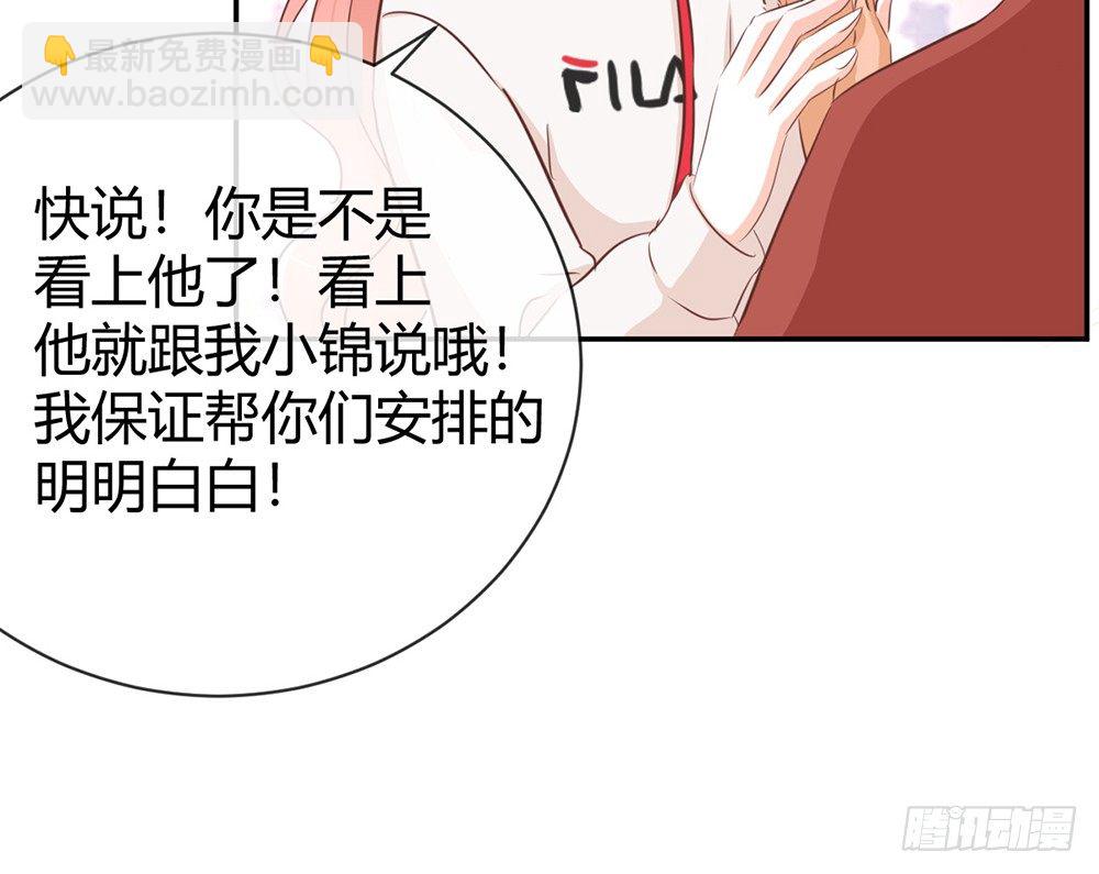 《我的锦鲤少女》chapter·018 第27页