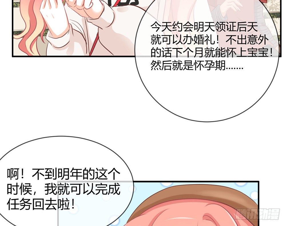 《我的锦鲤少女》chapter·018 第29页