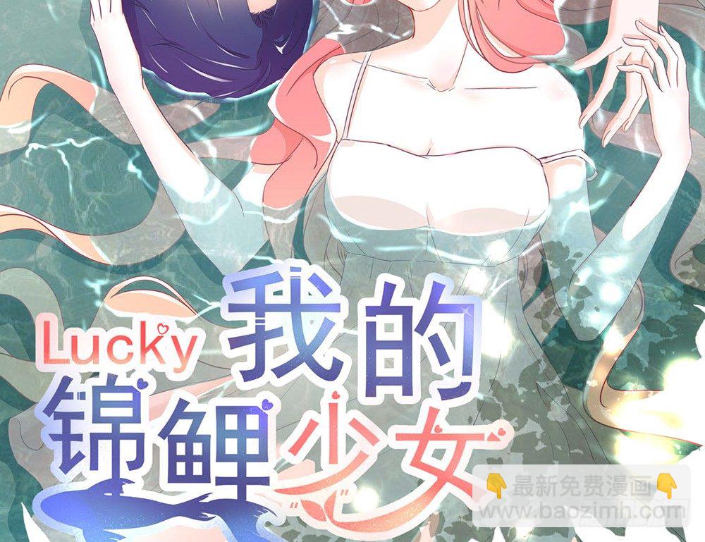 《我的锦鲤少女》chapter·018 第2页