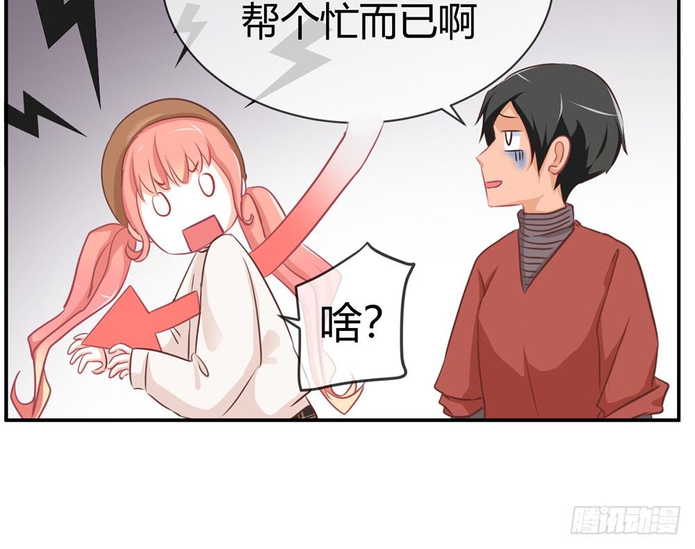 《我的锦鲤少女》chapter·018 第31页