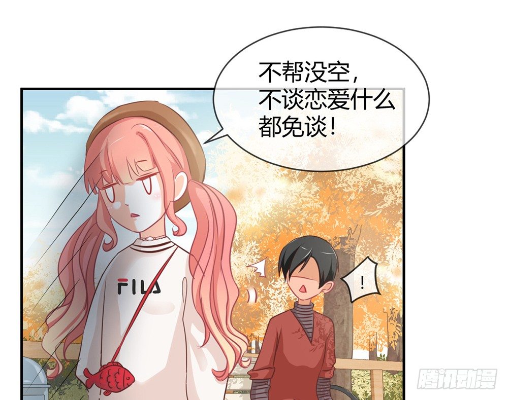 《我的锦鲤少女》chapter·018 第32页