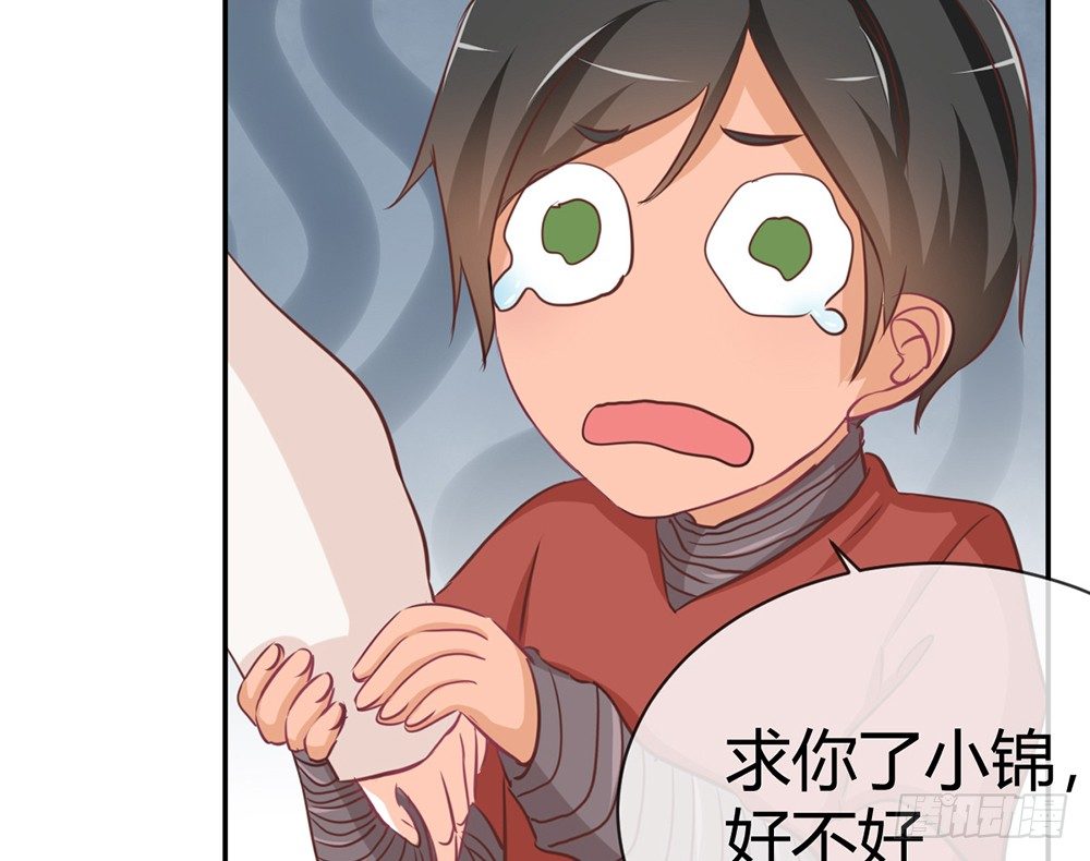 《我的锦鲤少女》chapter·018 第37页