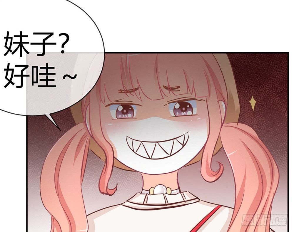 《我的锦鲤少女》chapter·018 第39页