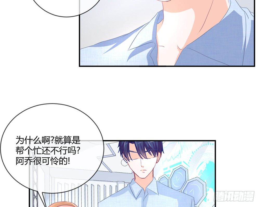 《我的锦鲤少女》chapter·018 第48页