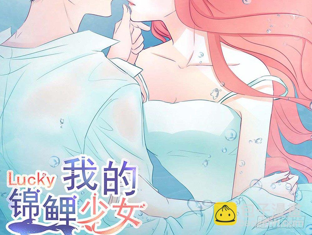 《我的锦鲤少女》chapter·020 第4页