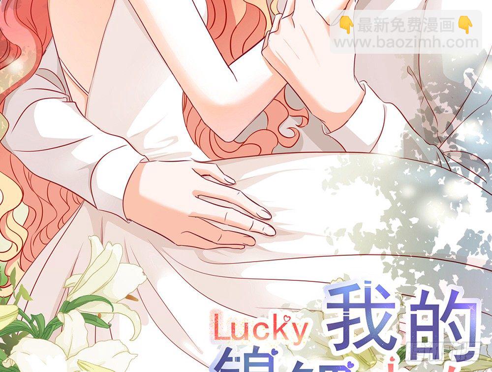 《我的锦鲤少女》chapter·019 第2页