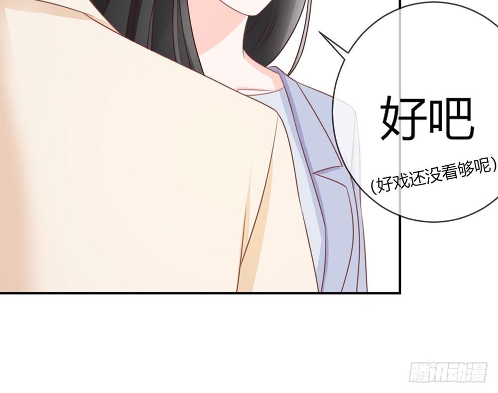 《我的锦鲤少女》chapter·019 第31页